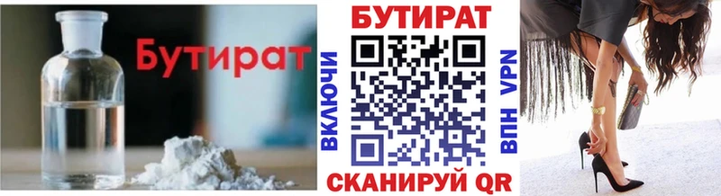 БУТИРАТ бутик Рузаевка