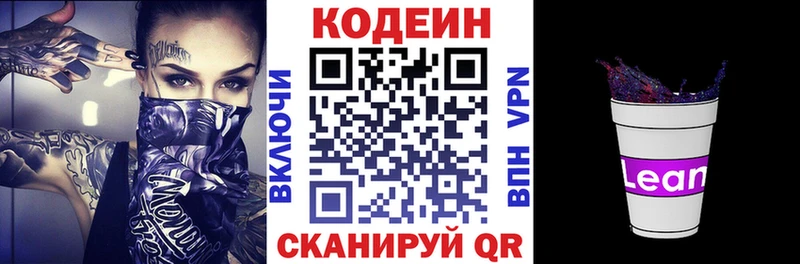 где купить наркоту  Рузаевка  Codein напиток Lean (лин) 